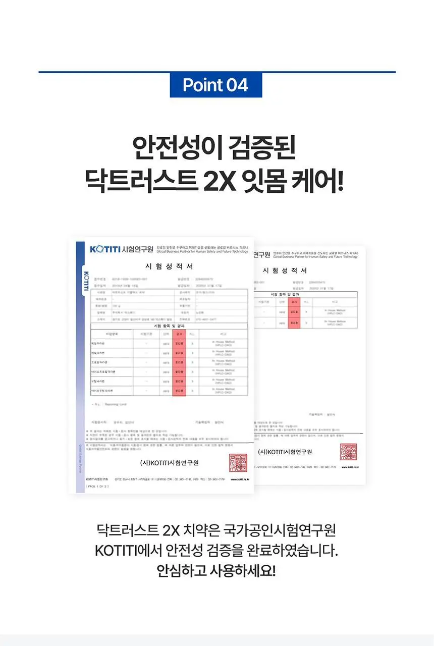 [박은영 셰프 PICK] 닥스메디 닥트러스트 2X 잇몸케어 치약 100g 상세페이지 19